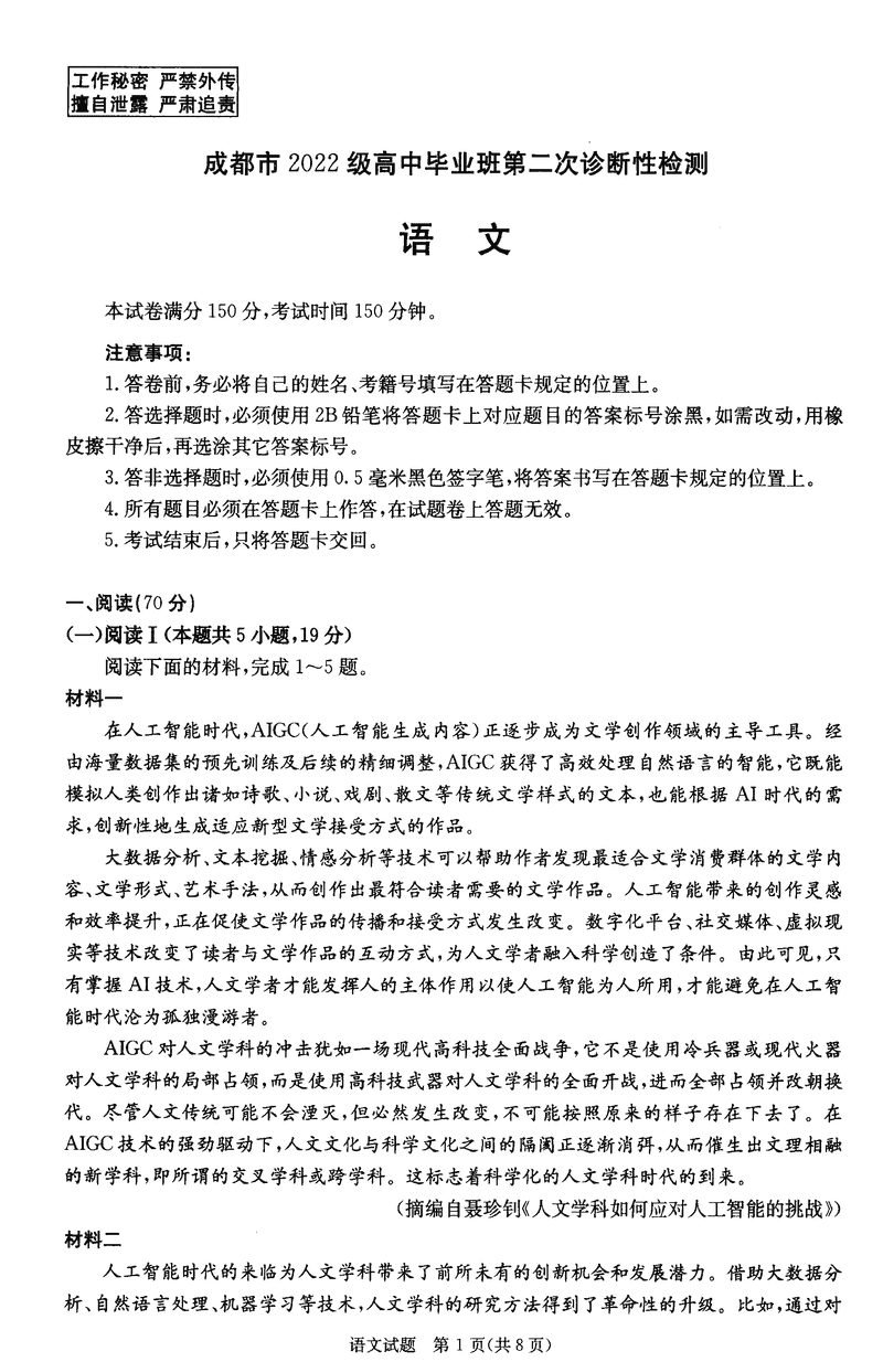 四川成都2025届高三第二次诊断性检测语文试卷及参考答案