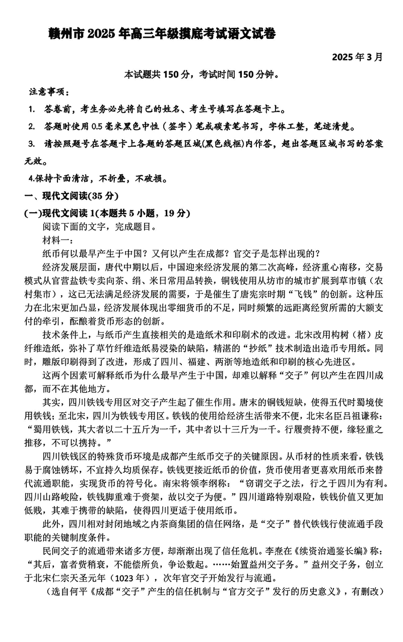 2025届江西赣州高三下学期3月一模语文试卷及参考答案