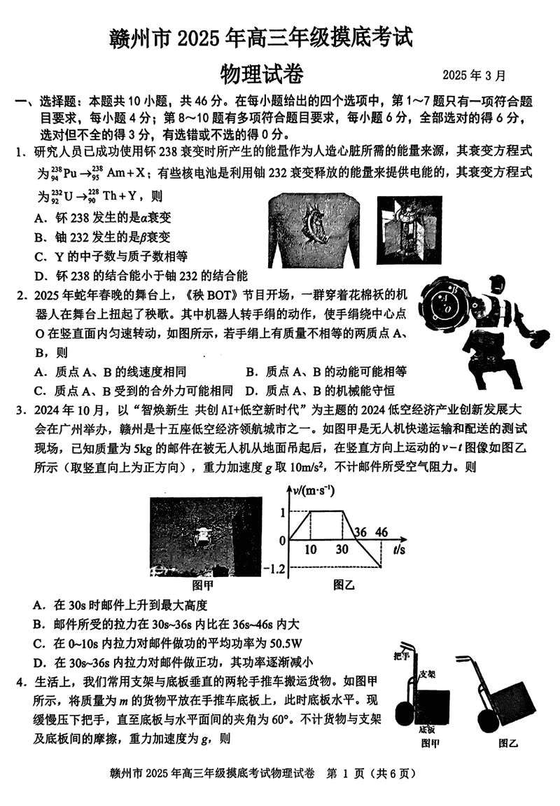 2025届江西赣州高三下学期3月一模物理试卷及参考答案