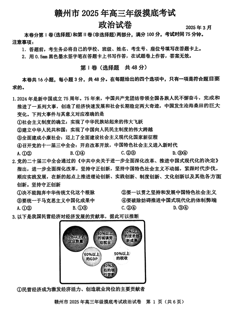 2025届江西赣州高三下学期3月一模政治试卷及参考答案