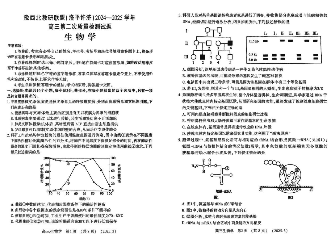 豫西北教研联盟（洛平许济）2025年高三下学期第二次质量检测生物试卷及参考答案