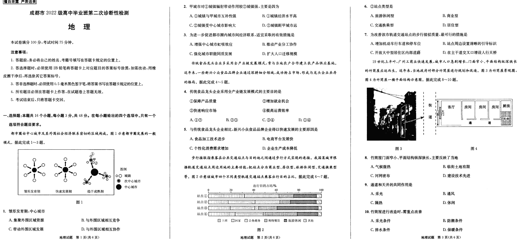 四川成都2025届高三第二次诊断性检测地理试卷及参考答案