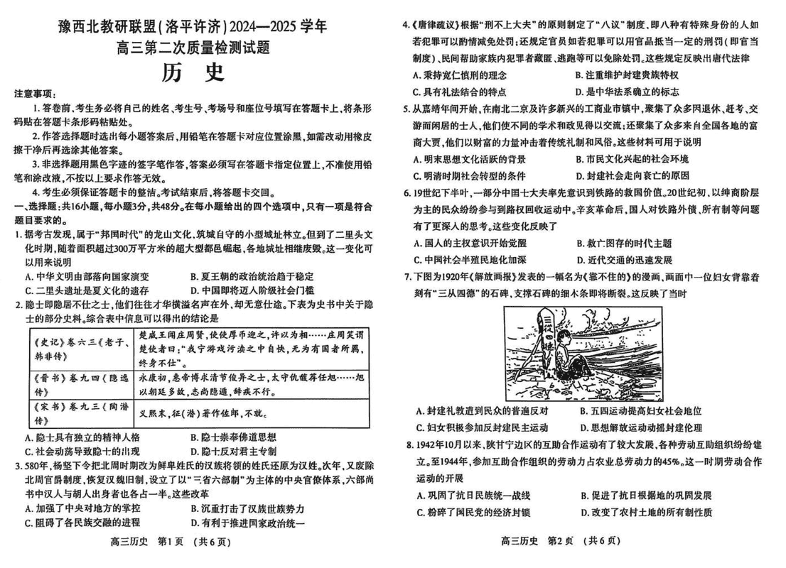 豫西北教研联盟（洛平许济）2025年高三下学期第二次质量检测历史试卷及参考答案