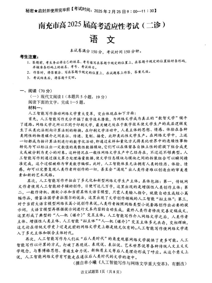 2025四川南充二诊语文试题及答案解析