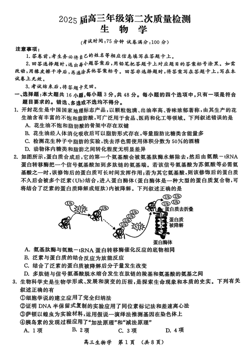 河南三市2025届高三第二次质量检测生物试卷及参考答案