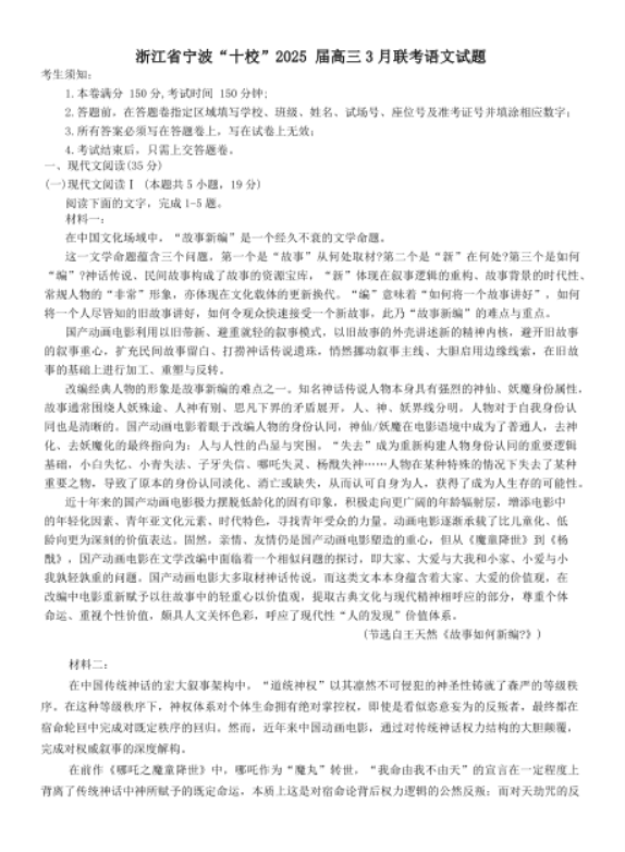 浙江宁波十校2025届高三3月联考语文试题及答案解析