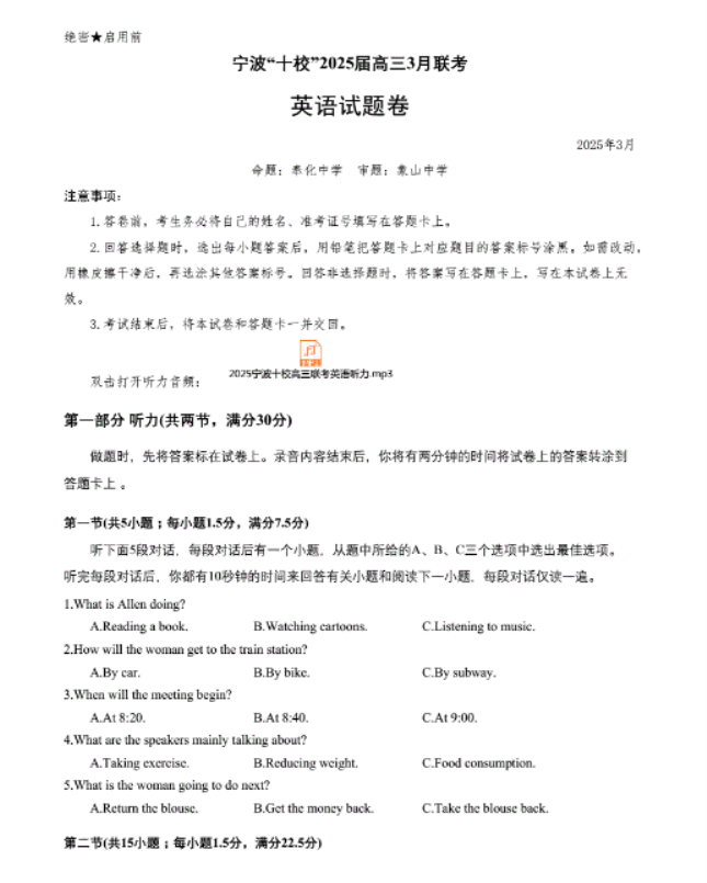 浙江宁波十校2025届高三3月联考英语试题及答案解析