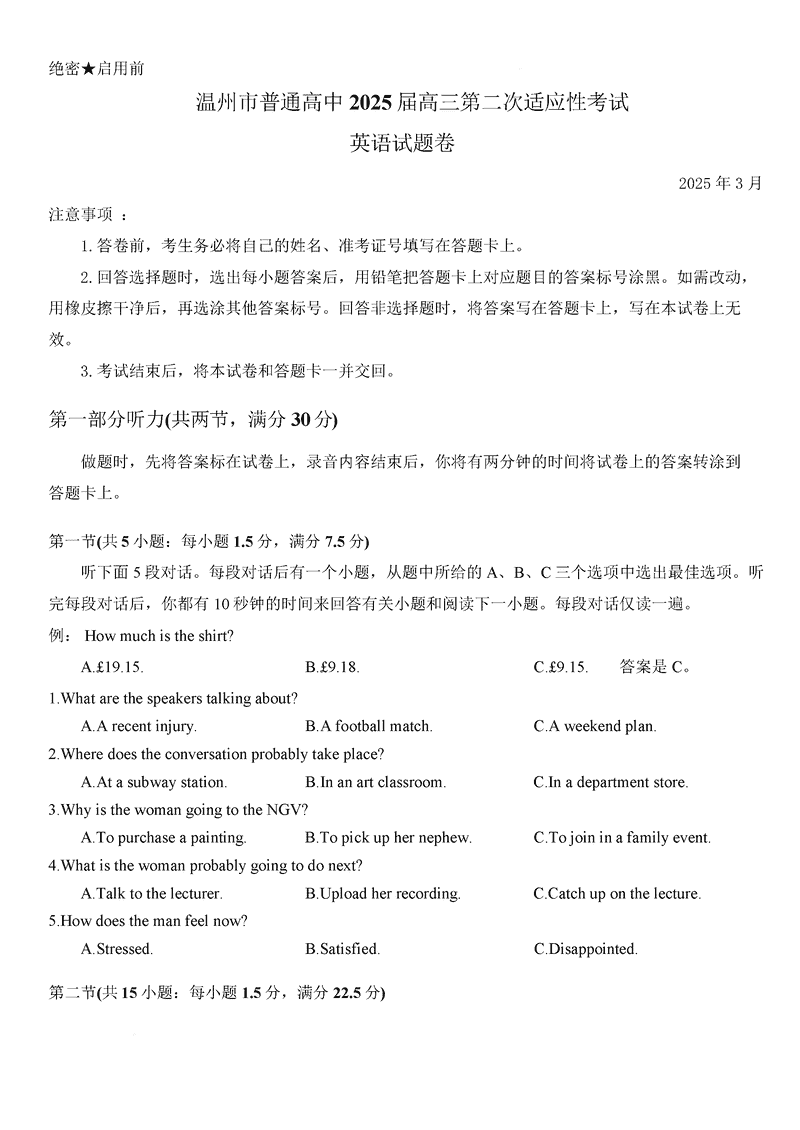 温州市2025届高三下学3月二模英语试卷及参考答案