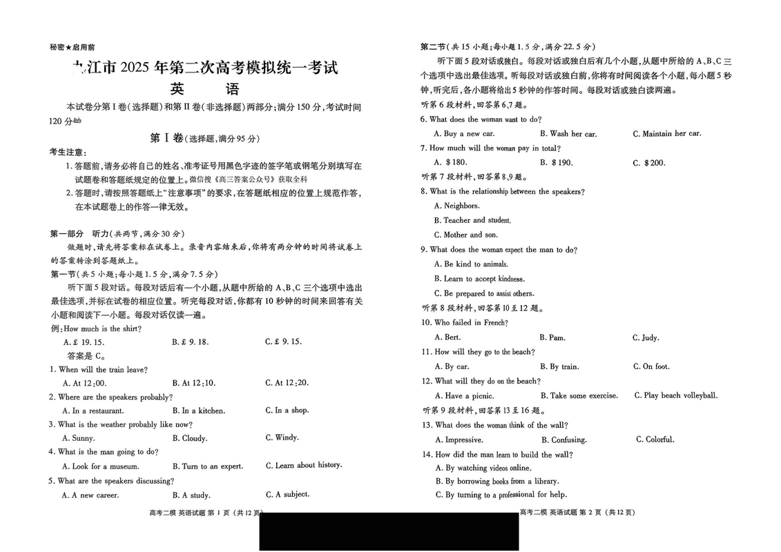 江西省九江市2025年第二次模考英语试卷及参考答案