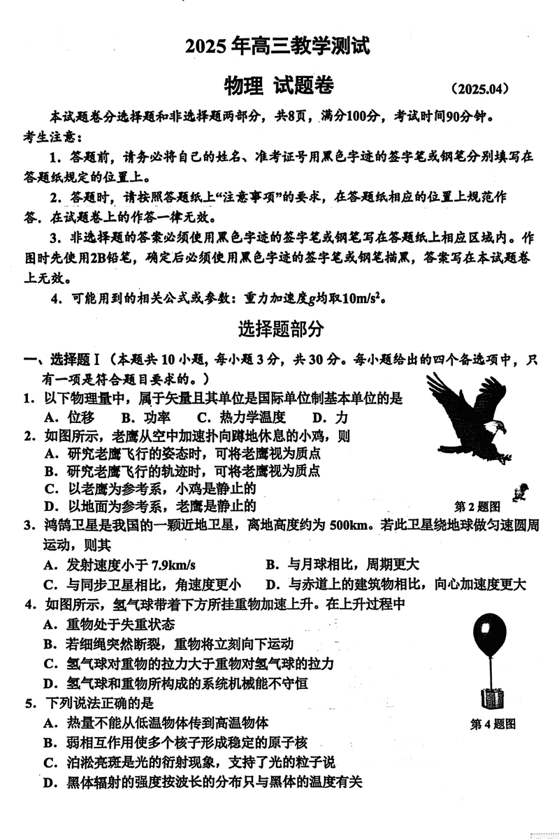 嘉兴二模2025届高三下学期4月教学测试物理试卷及参考答案