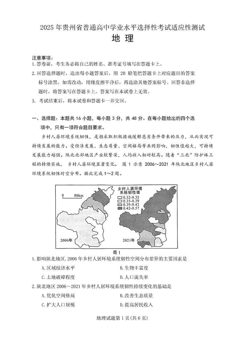 贵州2025年4月高三年级适应性地理试卷及参考答案