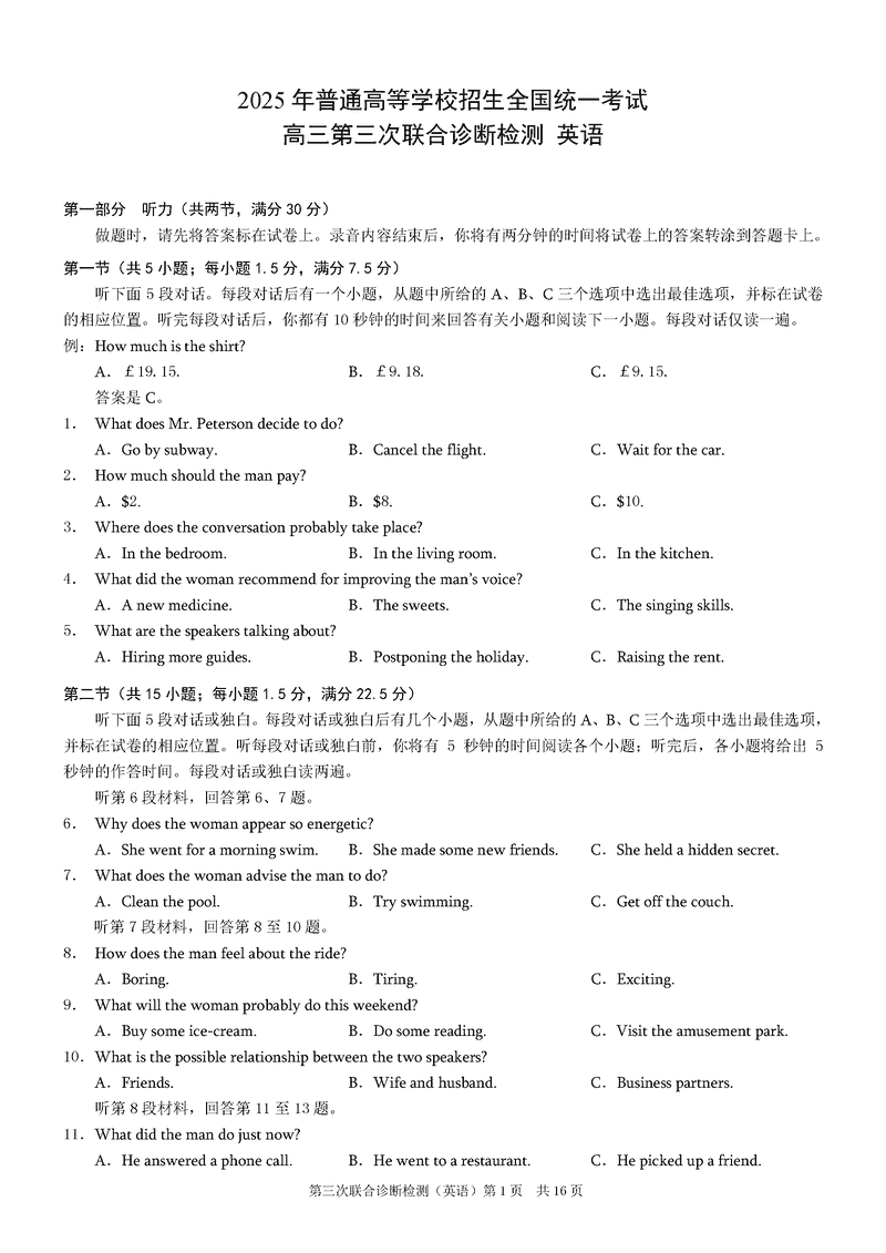 重庆康德三诊2025年高三第三次联合检测英语试卷及参考答案