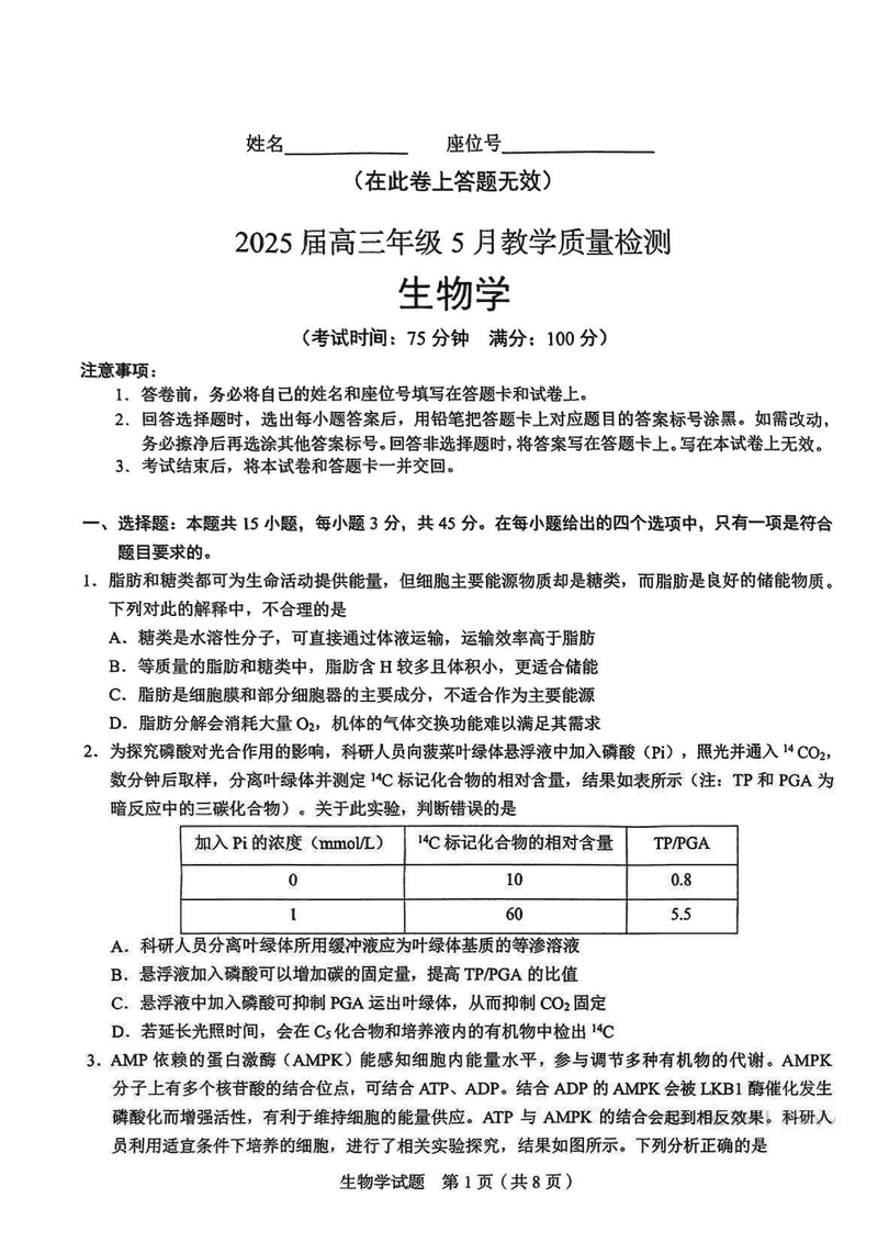 合肥三模2025届高三5月教学质量检测生物试卷及参考答案