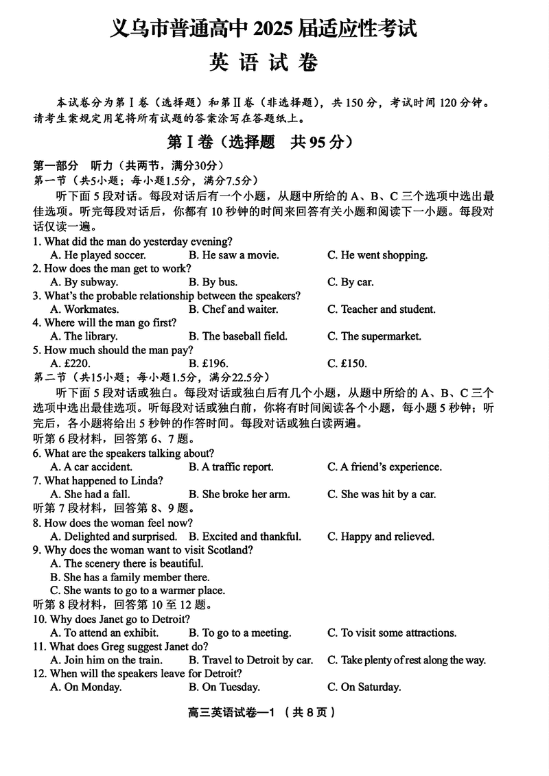 2025年金华市义乌市高三三模英语试卷及参考答案