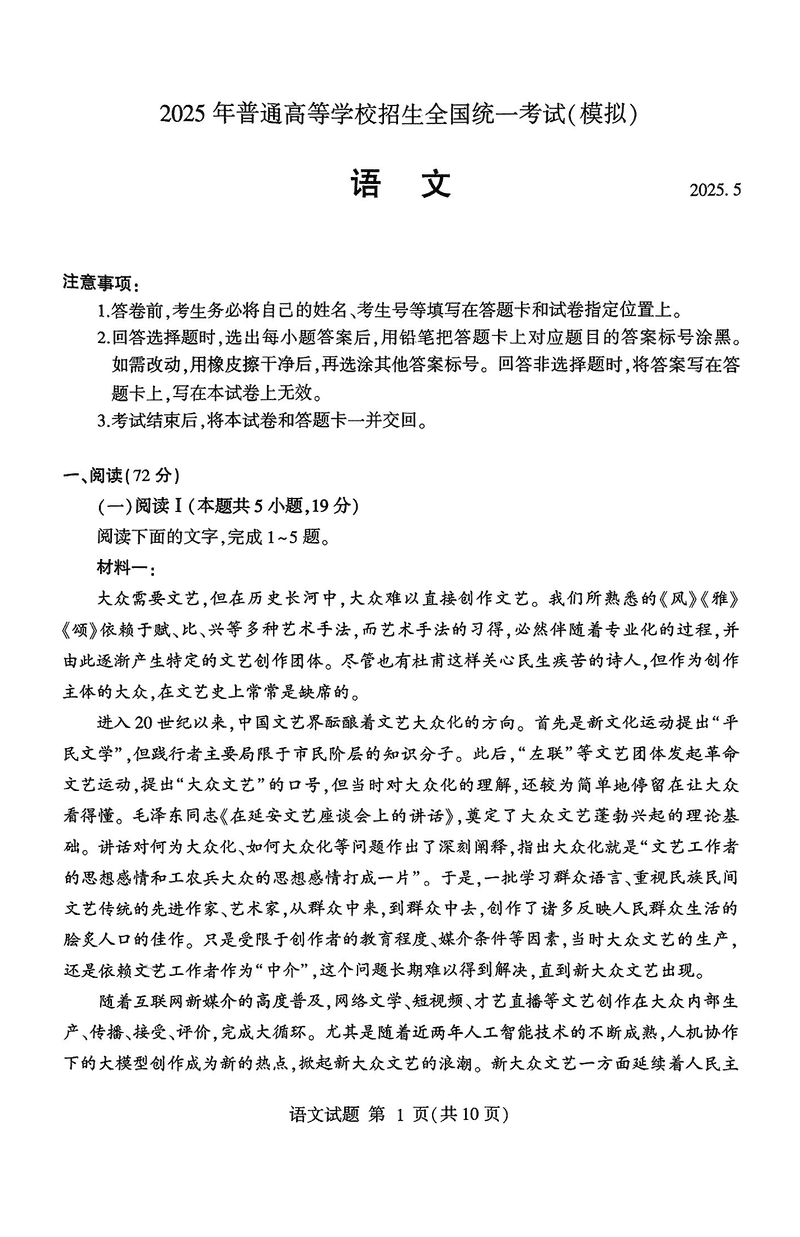 山东临沂2025高三二模语文试卷及参考答案