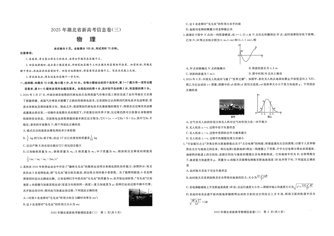 2025年湖北省新高考信息卷（三）物理试卷及参考答案