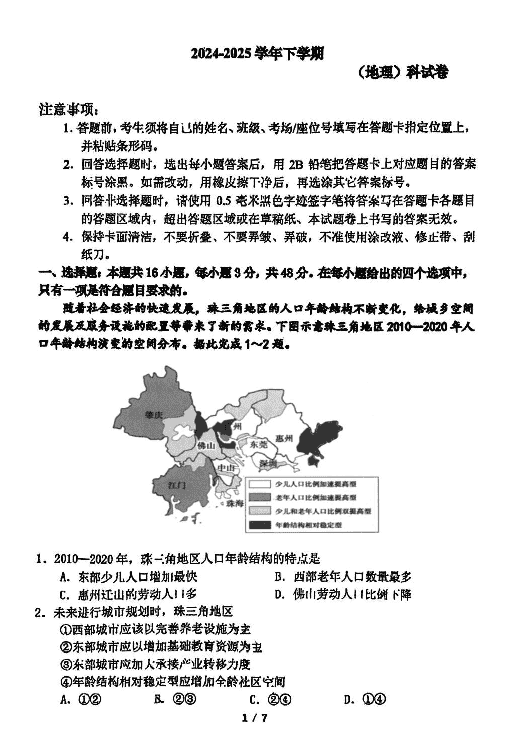 东北师大附中2025高三下学期第四次模考地理试卷及参考答案