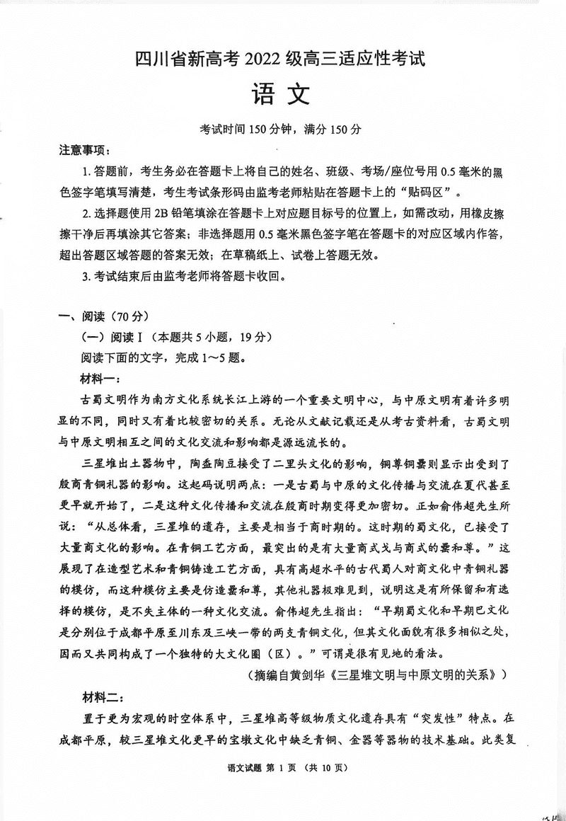 四川蓉城名校联盟新高考2025届高三5月适应性考语文试卷及参考答案