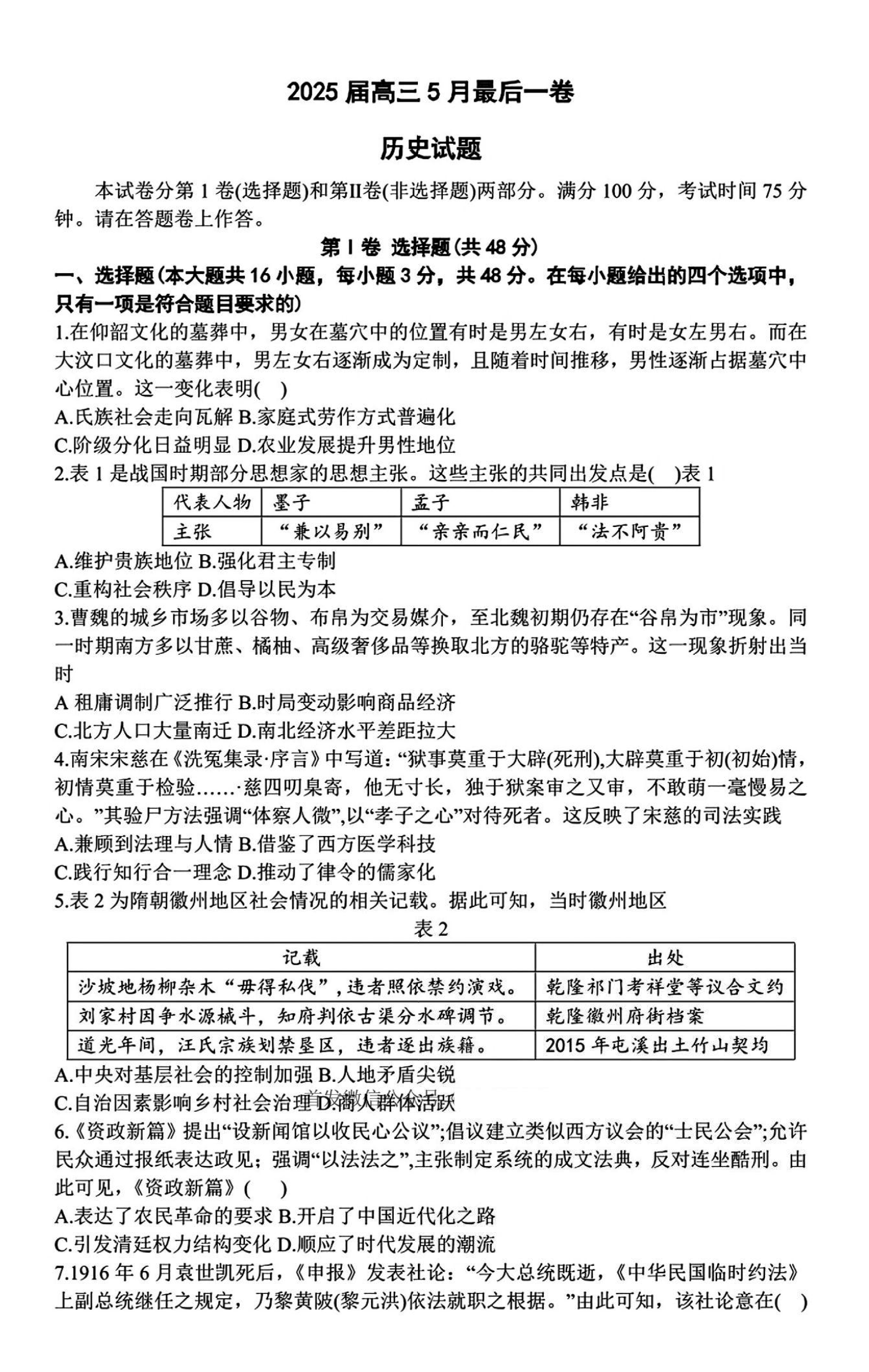 安徽A10联盟2025届高三最后一卷历史试卷及参考答案