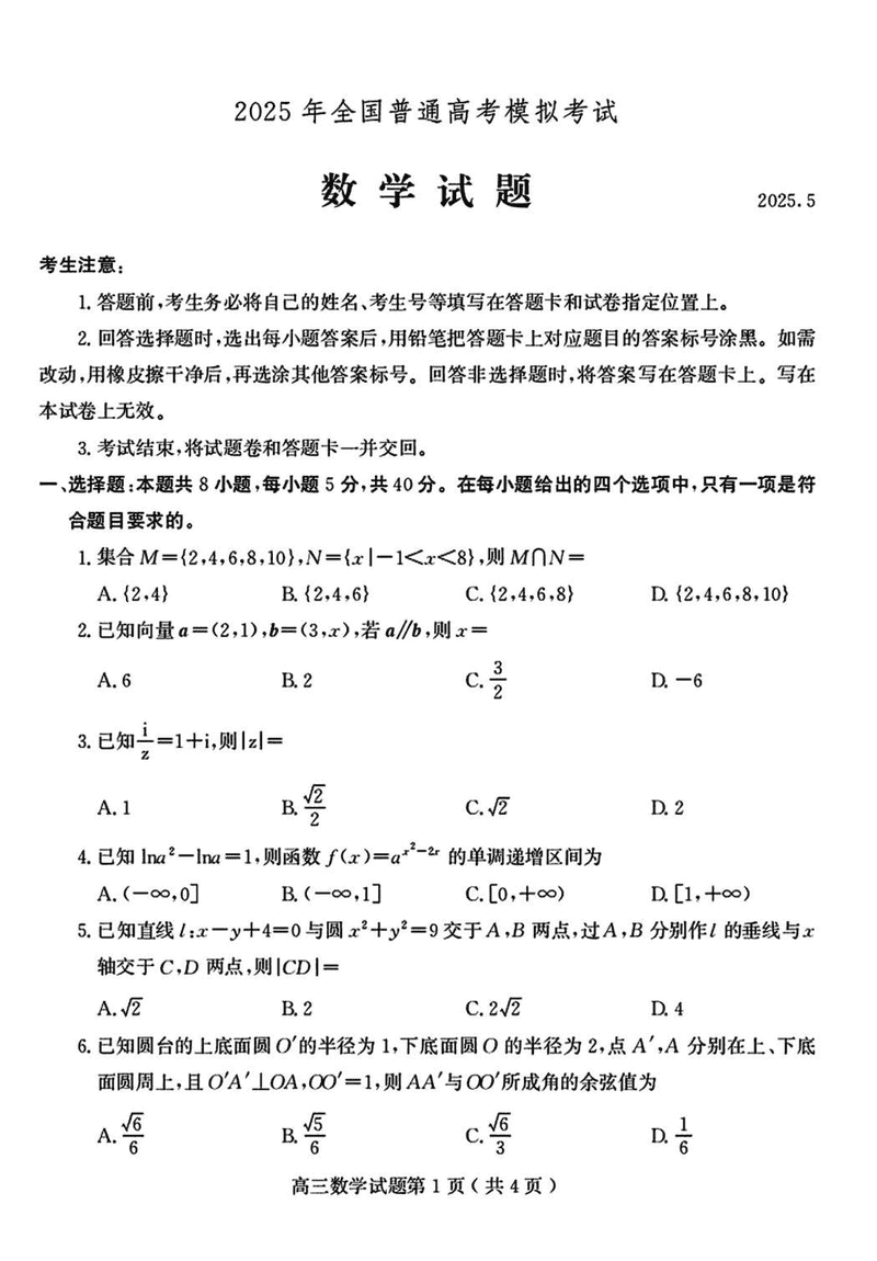 潍坊三模2025届高三下学期高考模拟数学试卷及参考答案