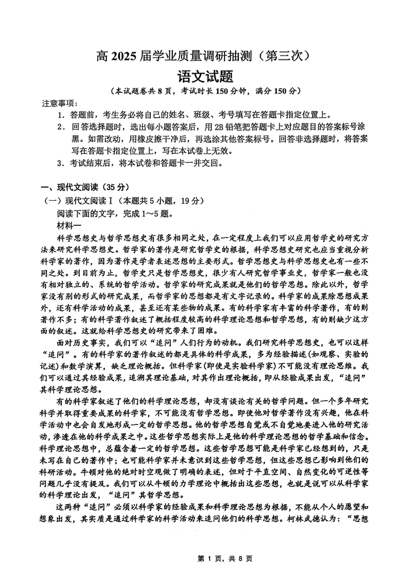 重庆市高2025届学业质量调研抽测(第三次)语文试卷及参考答案