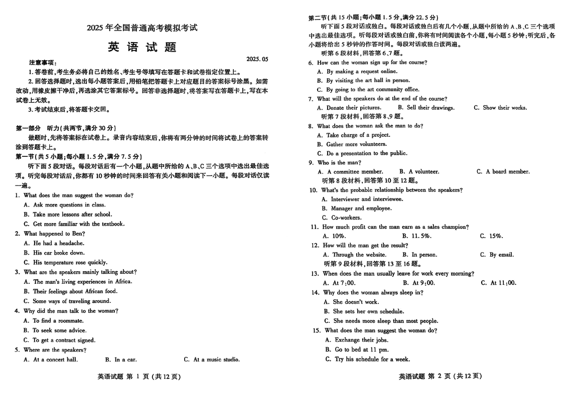 潍坊三模2025届高三下学期高考模拟英语试卷及参考答案