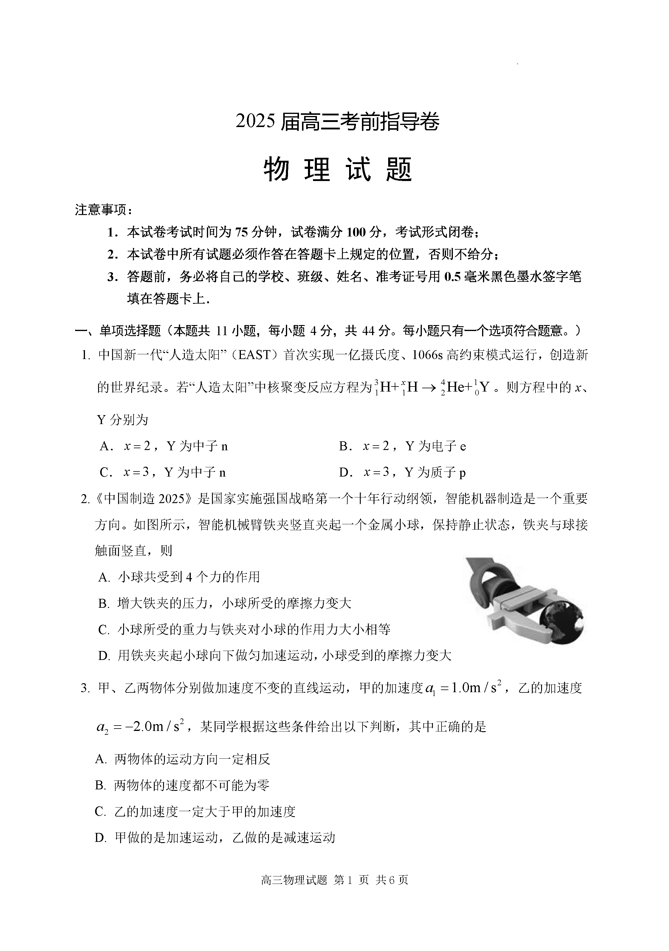 2025届江苏盐城高三下学期考前指导卷物理试卷及参考答案