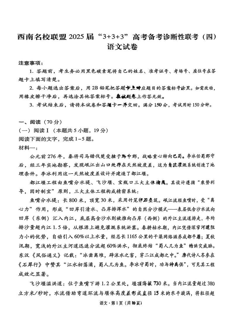 西南名校联盟2025届“3+3+3”高考备考诊断性联考（四）语文试卷及参考答案