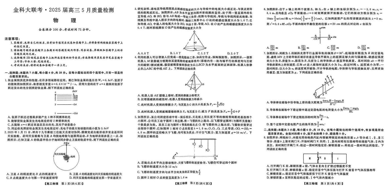 河南金科新未来2025届高三下5月联考物理试卷及参考答案