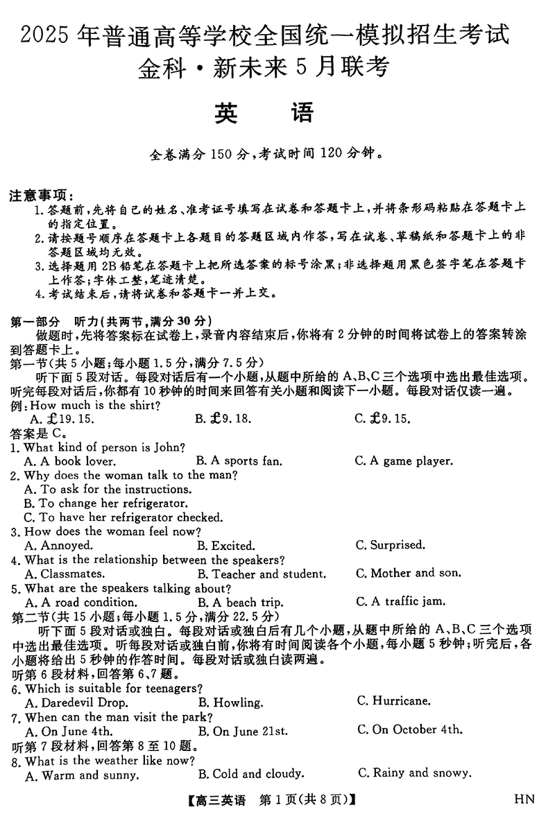 河南金科新未来2025届高三下5月联考英语试卷及参考答案