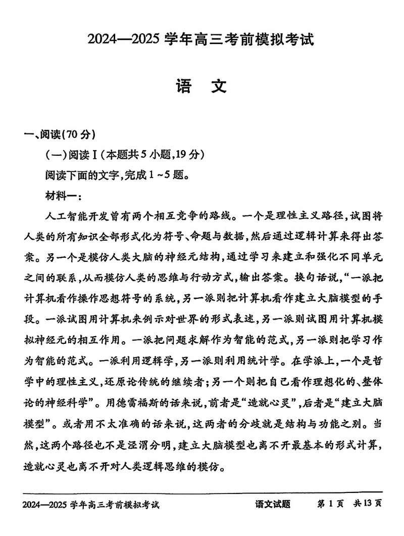 2025届河南省天一大联考高三考前模拟语文试卷及参考答案
