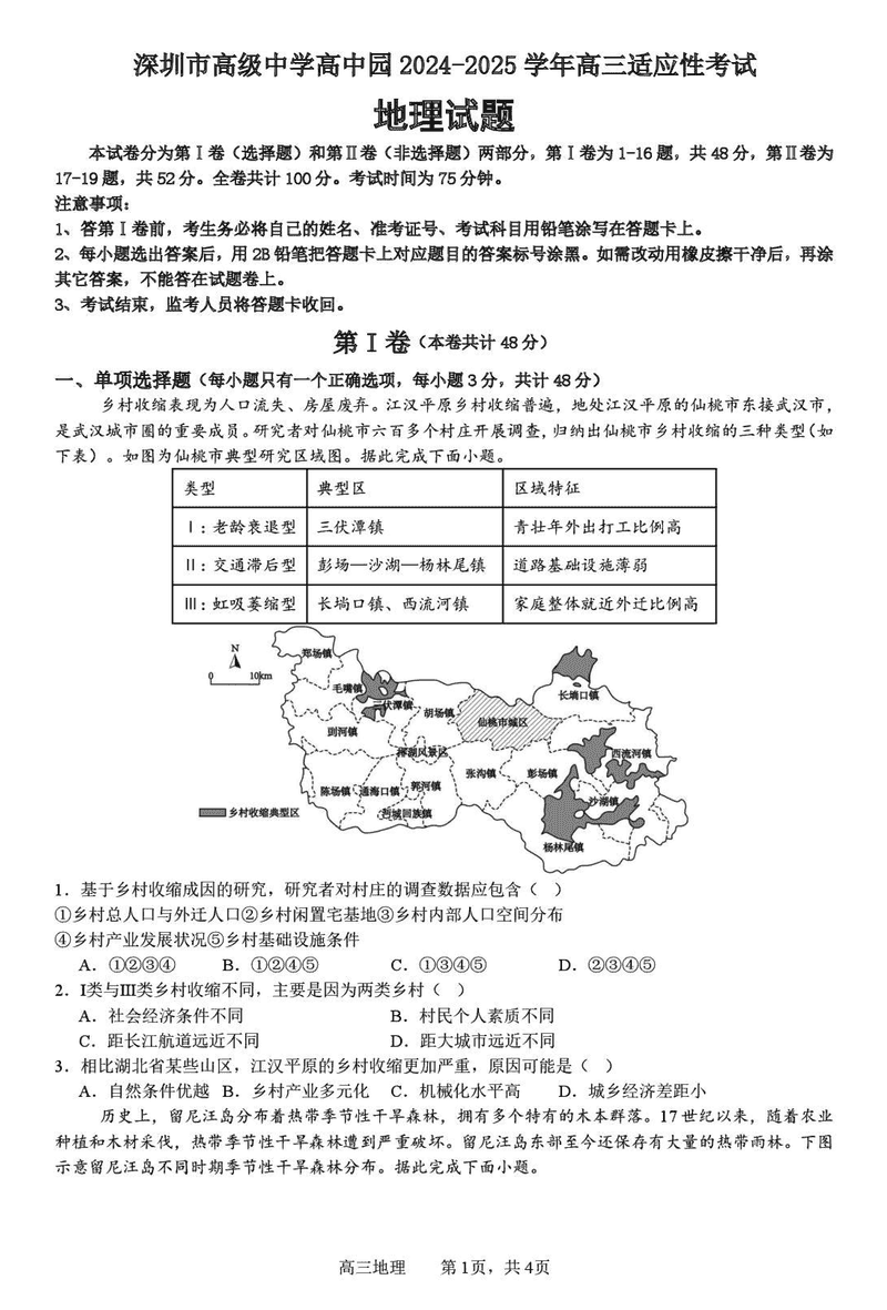 深圳市高级中学2025届高三高考适应性考地理试卷及参考答案