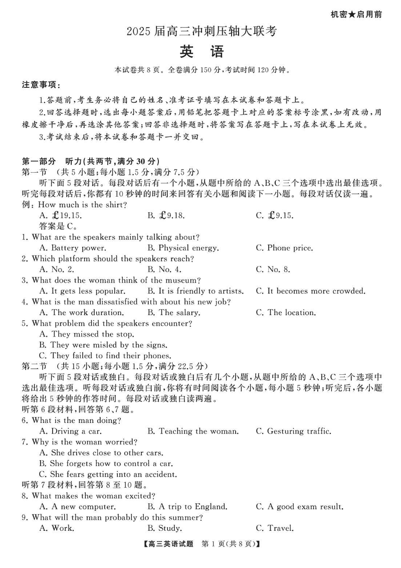 2025届湖南高三天壹冲刺压轴大联考英语试卷及参考答案