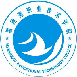 2025年湄洲湾职业技术学院招生章程