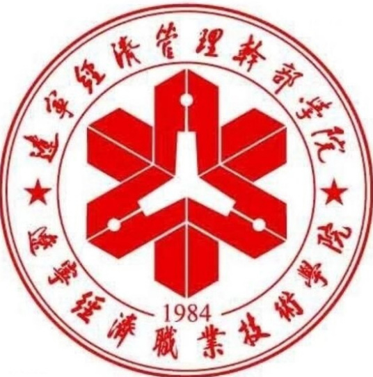 2025年辽宁经济职业技术学院单招简章