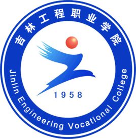2025年吉林工程职业学院高职分类考试招生章程