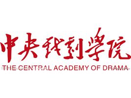 2025年中央戏剧学院招生章程