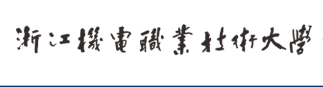 浙江机电职业技术大学艺术类招生计划-各专业招生人数是多少
