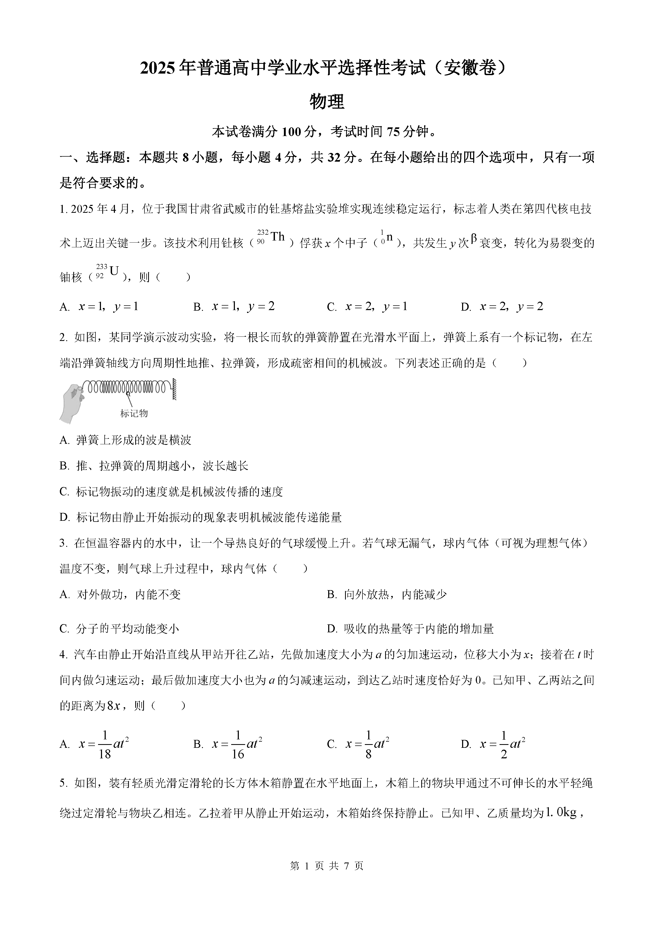2025年高考安徽卷物理试卷及参考答案解析