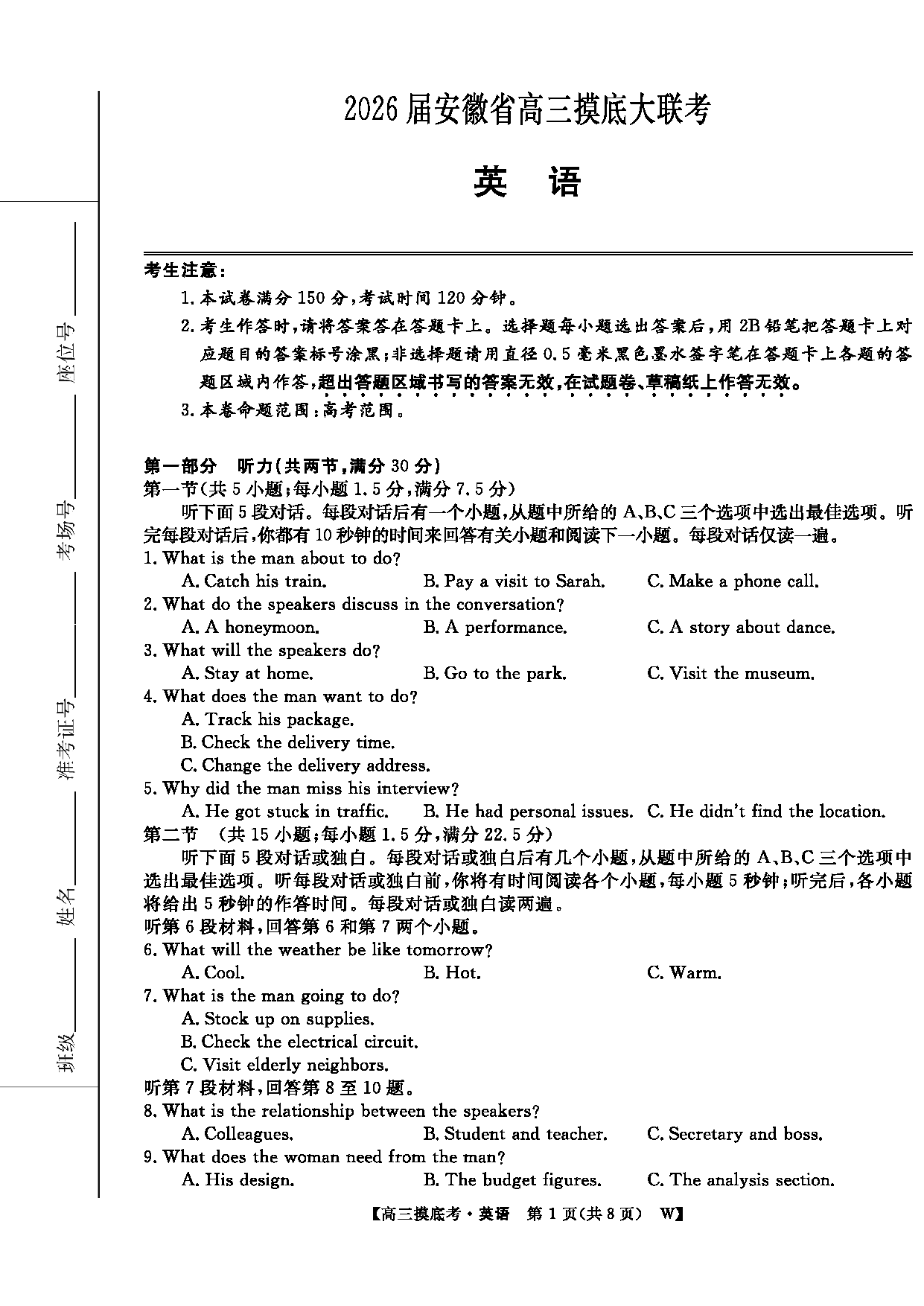皖南八校2026届高三上学期8月摸底大联考英语试卷及参考答案