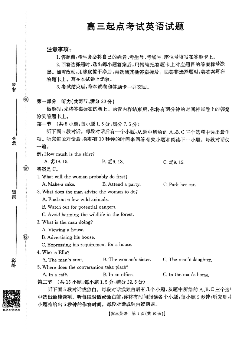 皖西南高中振兴发展联盟2026届高三起点考英语试卷及参考答案