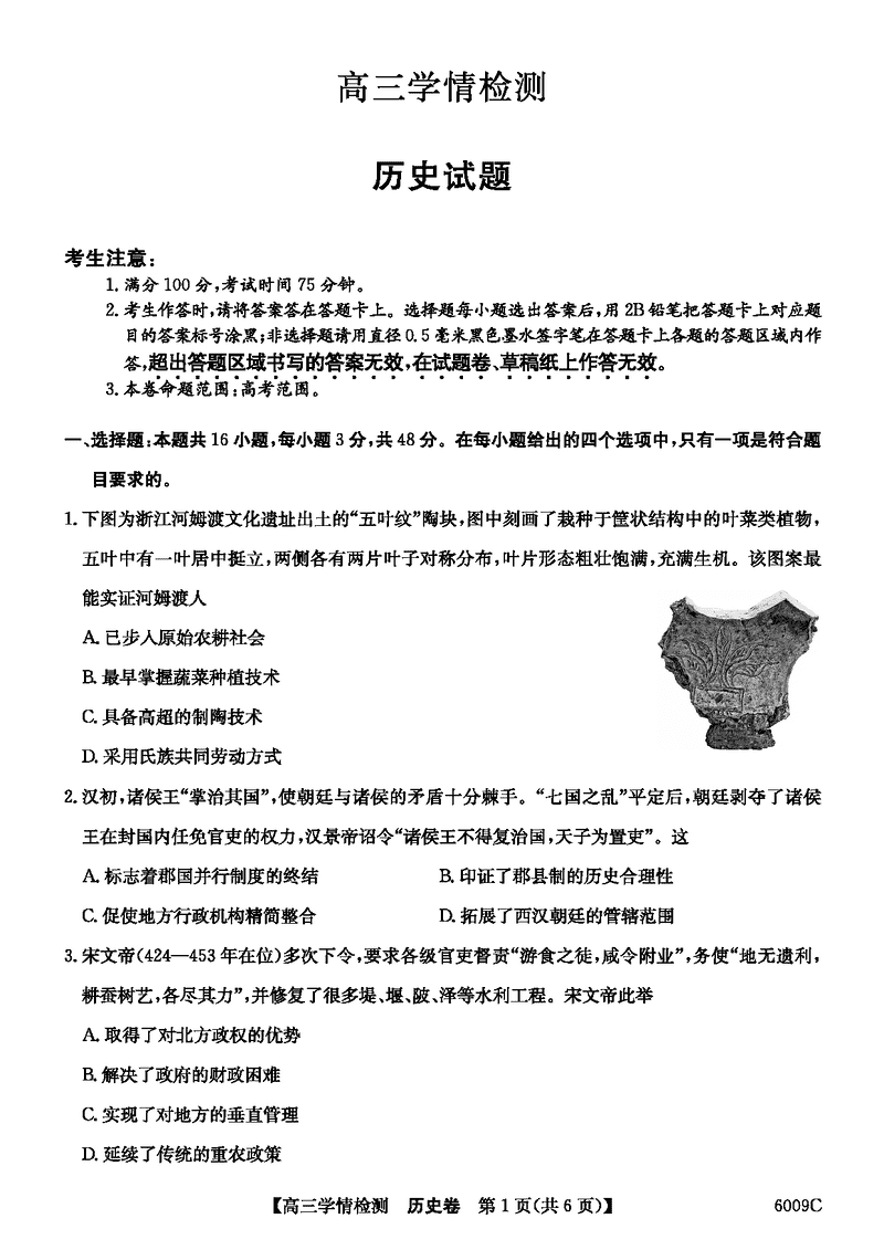 安徽县中联盟2026届高三上学期学情检测历史试卷及参考答案