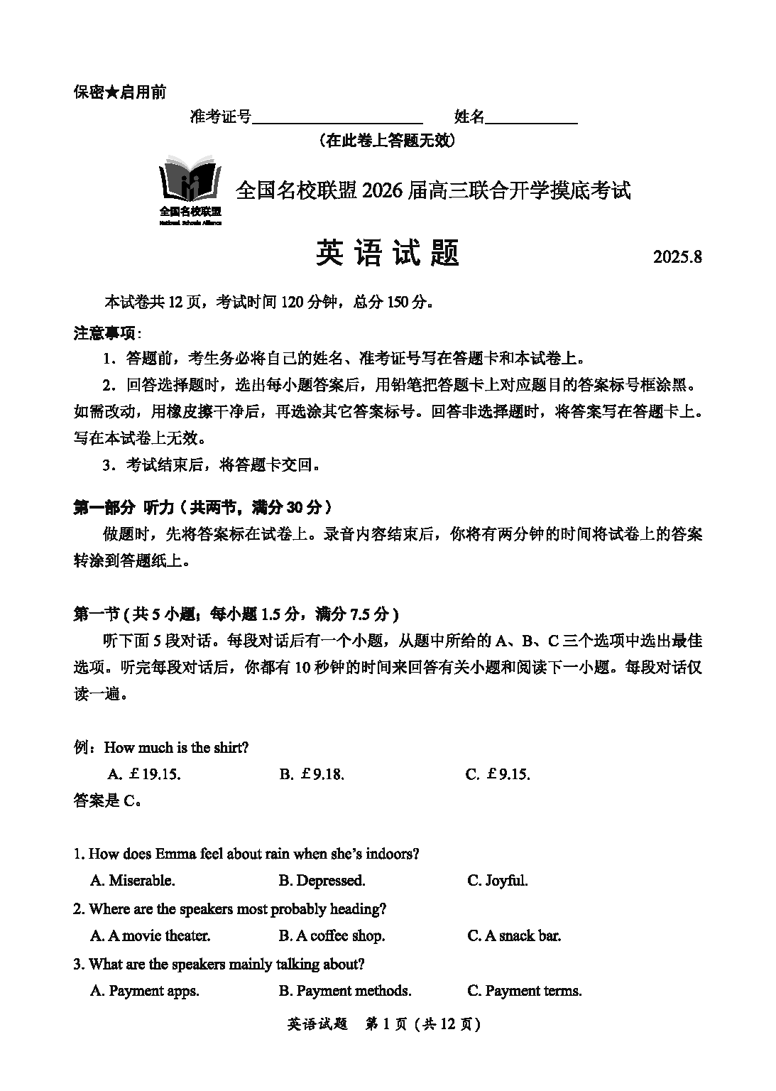 福建-全国名校联盟2026届高三联合开学摸底英语试卷及参考答案
