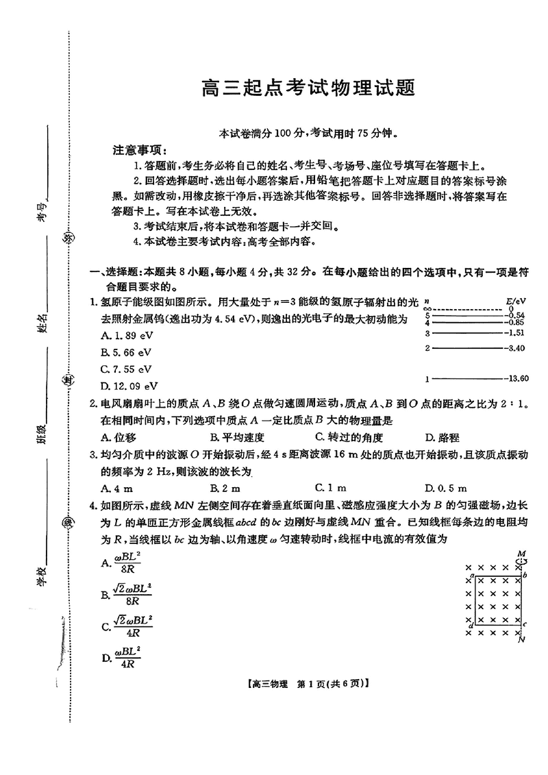 皖西南高中振兴发展联盟2026届高三起点考物理试卷及参考答案