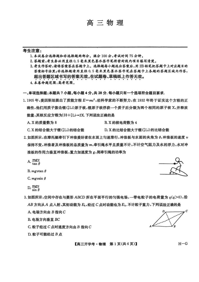 河南九师联盟2026届高三上学期9月联考物理试卷及参考答案