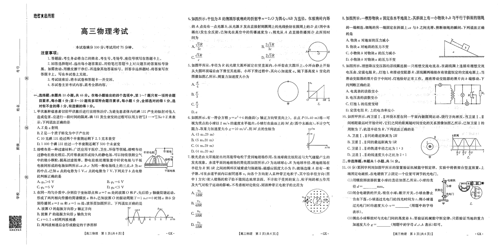 广西金太阳2026届9月高三联考物理试卷及参考答案
