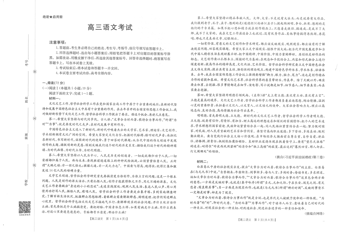 广西金太阳2026届9月高三联考语文试卷及参考答案