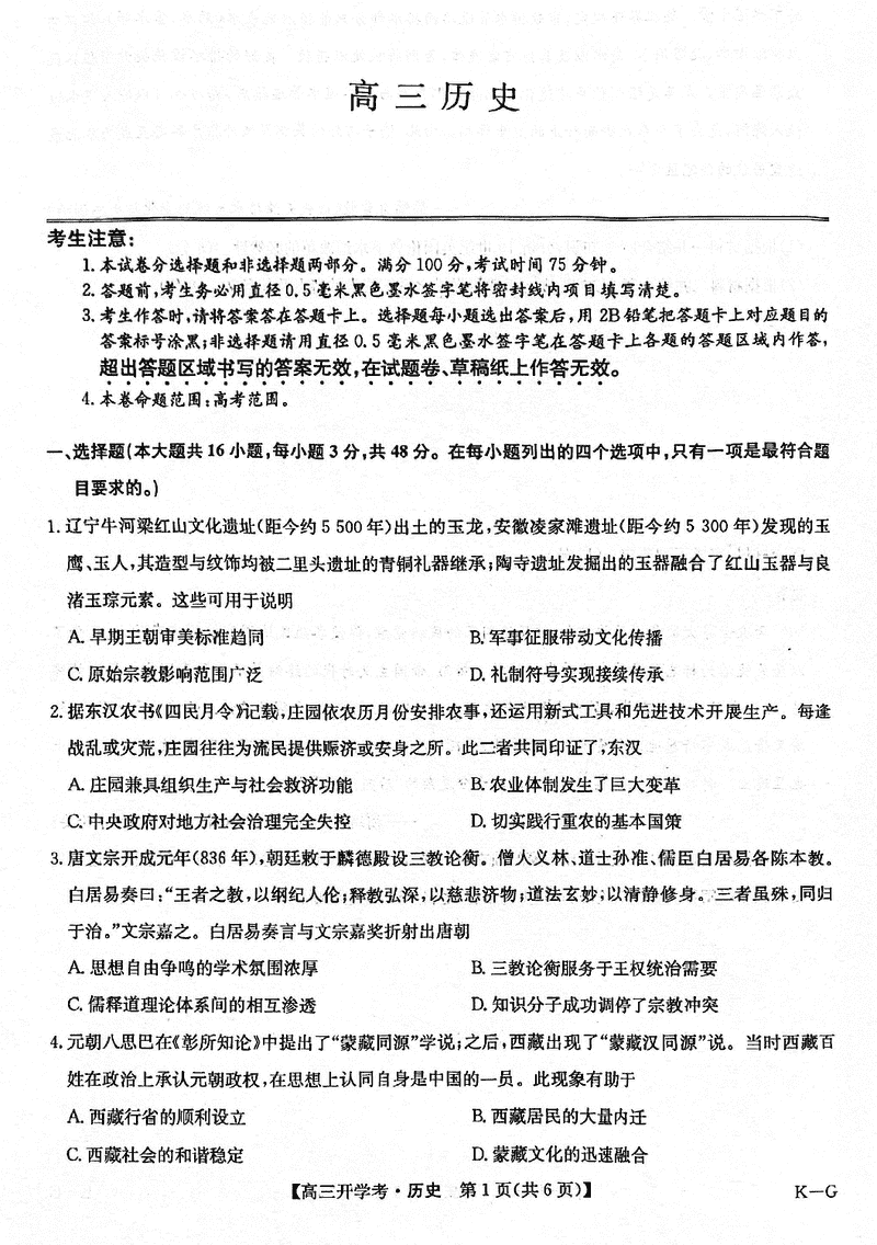 河南九师联盟2026届高三上学期9月联考历史试卷及参考答案