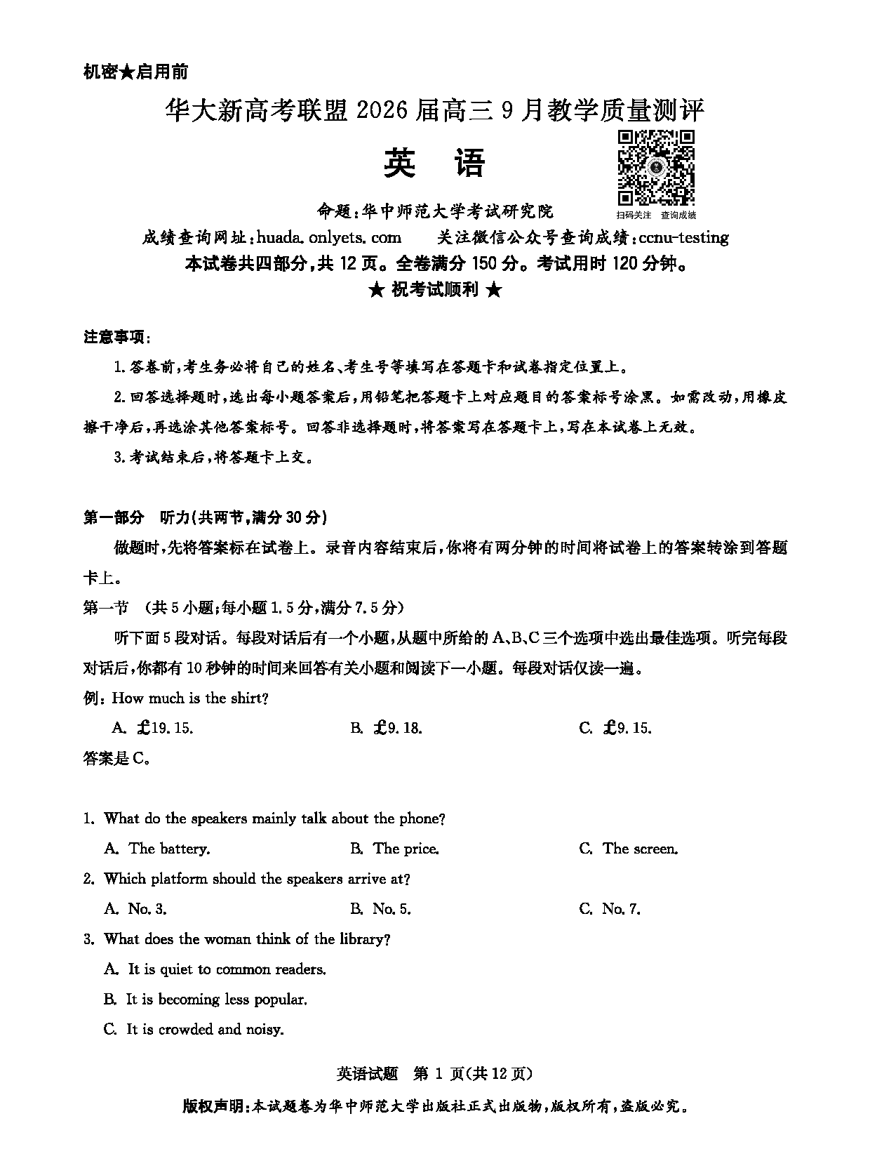 华大新高考联盟2026届高三9月教学质量测评英语试卷及参考答案
