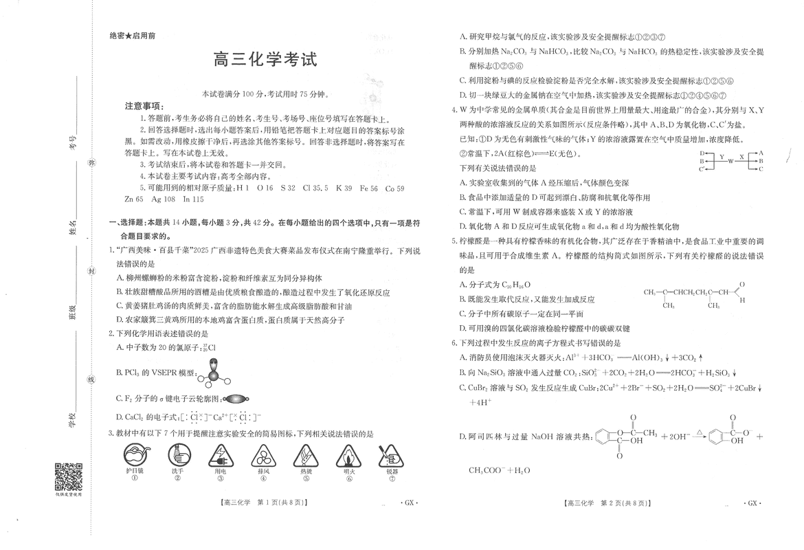 广西金太阳2026届9月高三联考化学试卷及参考答案